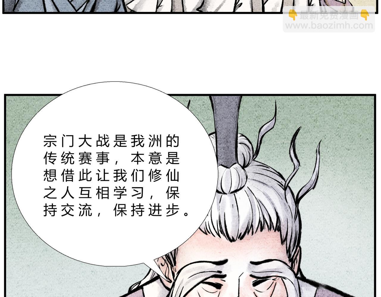 《一念逍遥这本修仙宝典不太对》第三十一话 揭幕仪式 第5页