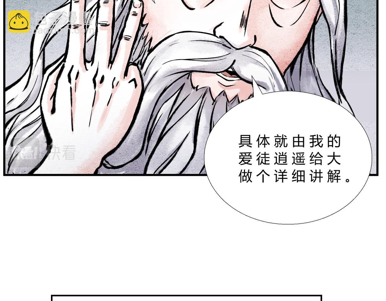 《一念逍遥这本修仙宝典不太对》第三十一话 揭幕仪式 第7页