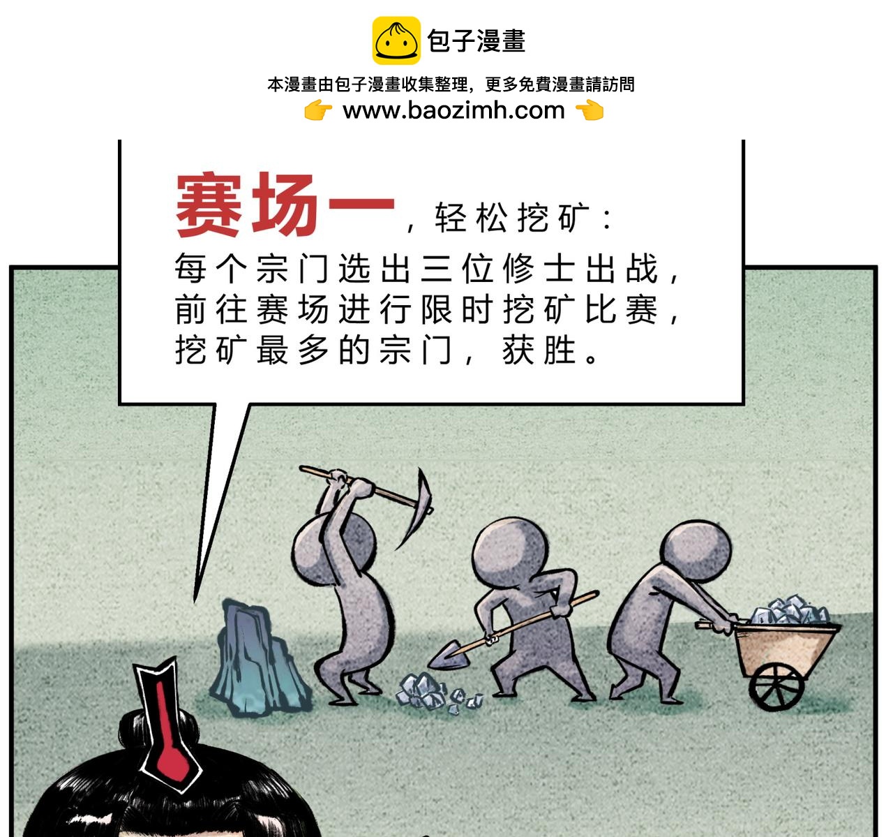 《一念逍遥这本修仙宝典不太对》第三十一话 揭幕仪式 第8页