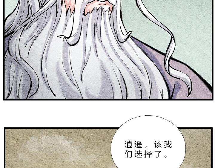 《一念逍遥这本修仙宝典不太对》第三十二话 赛前部署 第10页