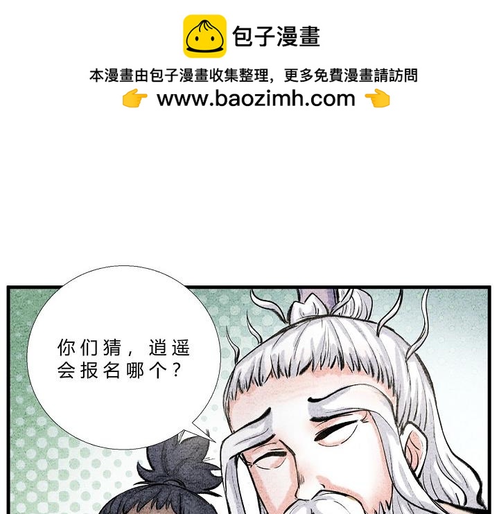 《一念逍遥这本修仙宝典不太对》第三十二话 赛前部署 第12页