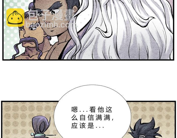 《一念逍遥这本修仙宝典不太对》第三十二话 赛前部署 第13页