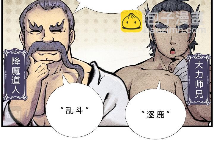 《一念逍遥这本修仙宝典不太对》第三十二话 赛前部署 第14页