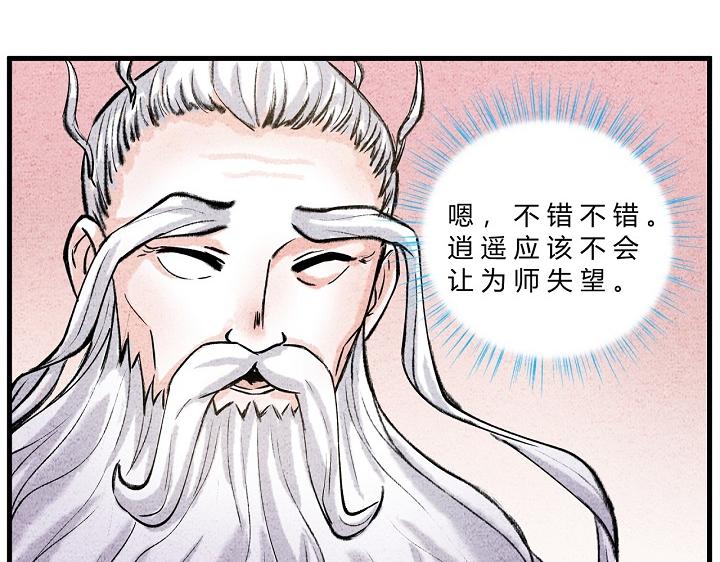 《一念逍遥这本修仙宝典不太对》第三十二话 赛前部署 第15页
