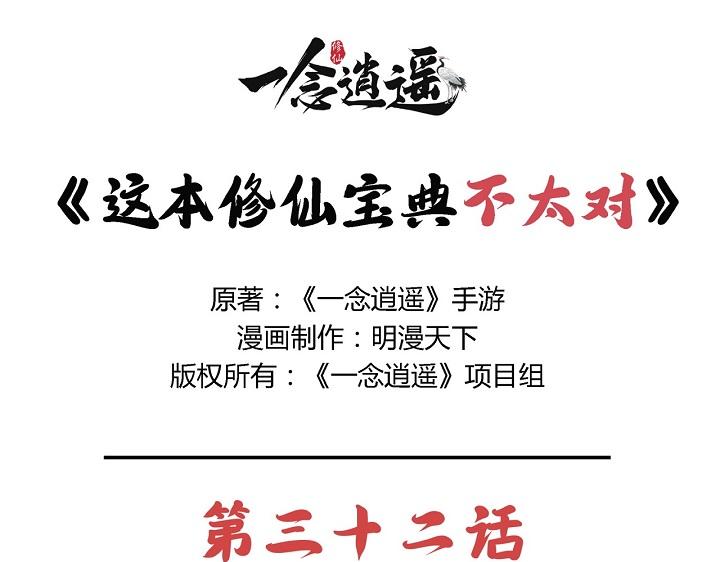 《一念逍遥这本修仙宝典不太对》第三十二话 赛前部署 第1页