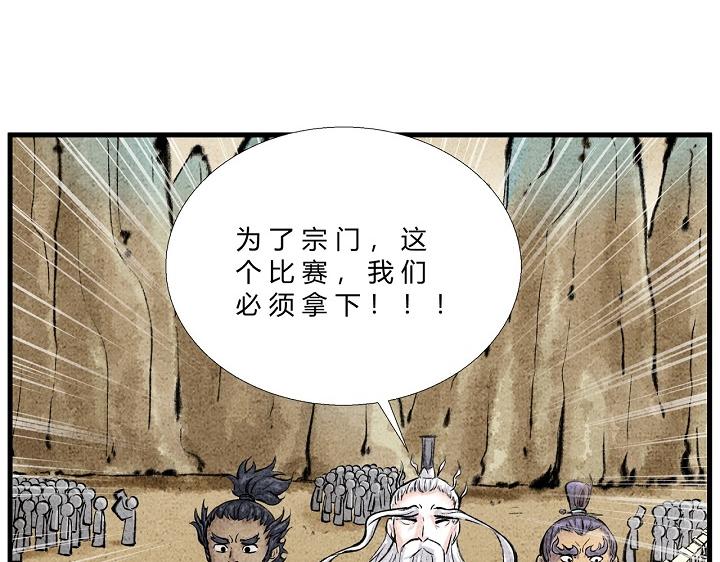 《一念逍遥这本修仙宝典不太对》第三十二话 赛前部署 第6页