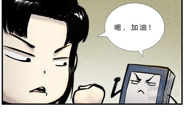 《一念逍遥这本修仙宝典不太对》第三十二话 赛前部署 第8页