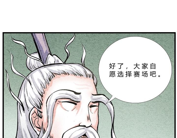 《一念逍遥这本修仙宝典不太对》第三十二话 赛前部署 第9页