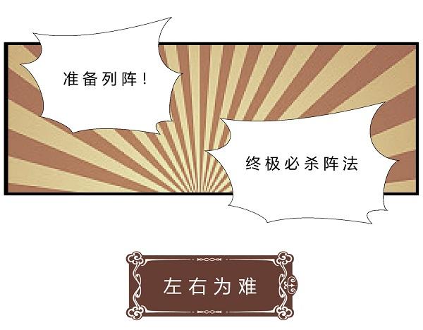 《一念逍遥这本修仙宝典不太对》第三十三话 宗门大战 第10页