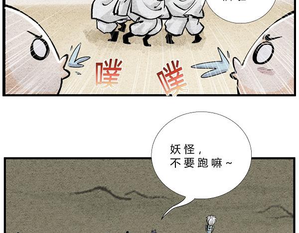 《一念逍遥这本修仙宝典不太对》第三十三话 宗门大战 第12页