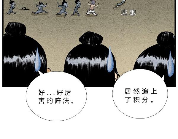 《一念逍遥这本修仙宝典不太对》第三十三话 宗门大战 第13页