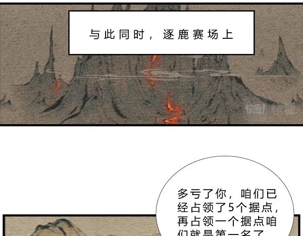 《一念逍遥这本修仙宝典不太对》第三十三话 宗门大战 第14页