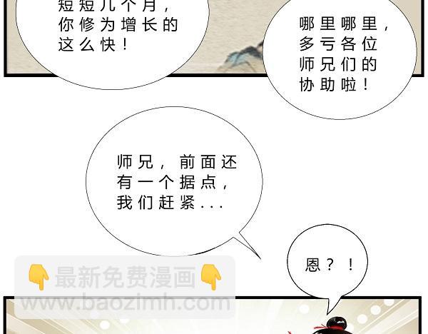 《一念逍遥这本修仙宝典不太对》第三十三话 宗门大战 第16页