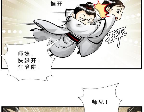 《一念逍遥这本修仙宝典不太对》第三十三话 宗门大战 第17页