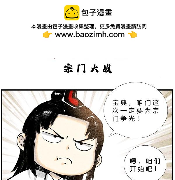 《一念逍遥这本修仙宝典不太对》第三十三话 宗门大战 第2页
