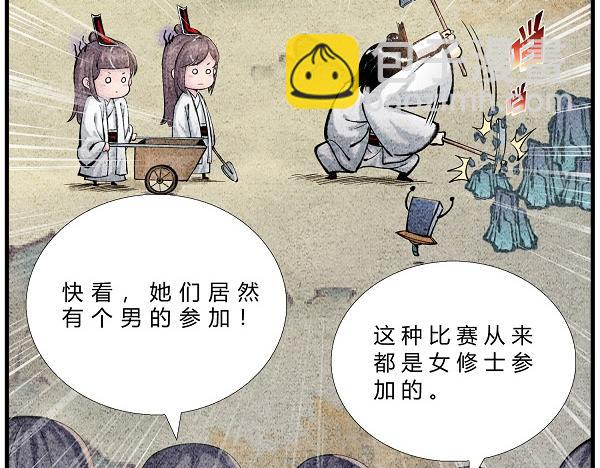 《一念逍遥这本修仙宝典不太对》第三十三话 宗门大战 第4页