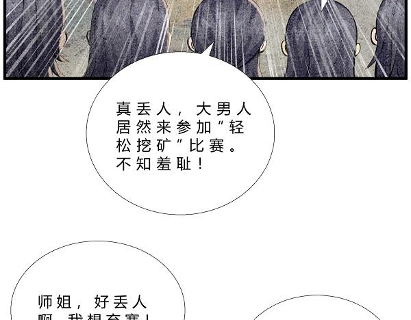 《一念逍遥这本修仙宝典不太对》第三十三话 宗门大战 第5页