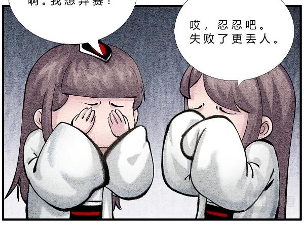 《一念逍遥这本修仙宝典不太对》第三十三话 宗门大战 第6页