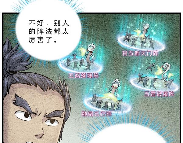 《一念逍遥这本修仙宝典不太对》第三十三话 宗门大战 第8页