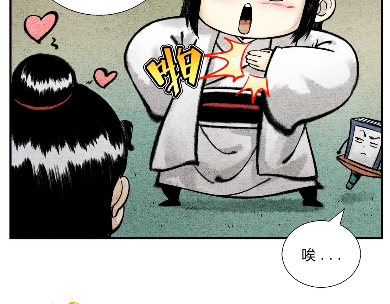《一念逍遥这本修仙宝典不太对》第三十四话 只有你了 第11页