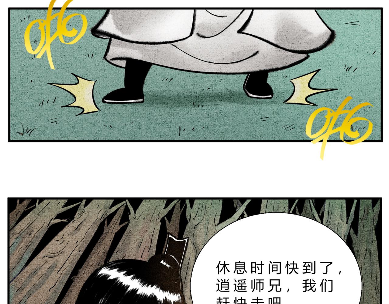 《一念逍遥这本修仙宝典不太对》第三十四话 只有你了 第12页