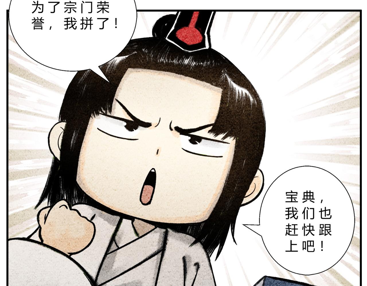《一念逍遥这本修仙宝典不太对》第三十四话 只有你了 第14页