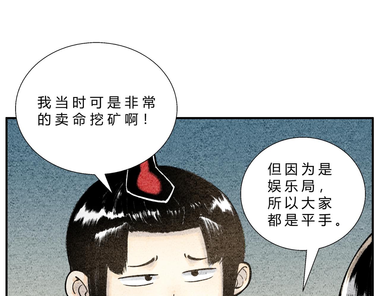 《一念逍遥这本修仙宝典不太对》第三十四话 只有你了 第3页