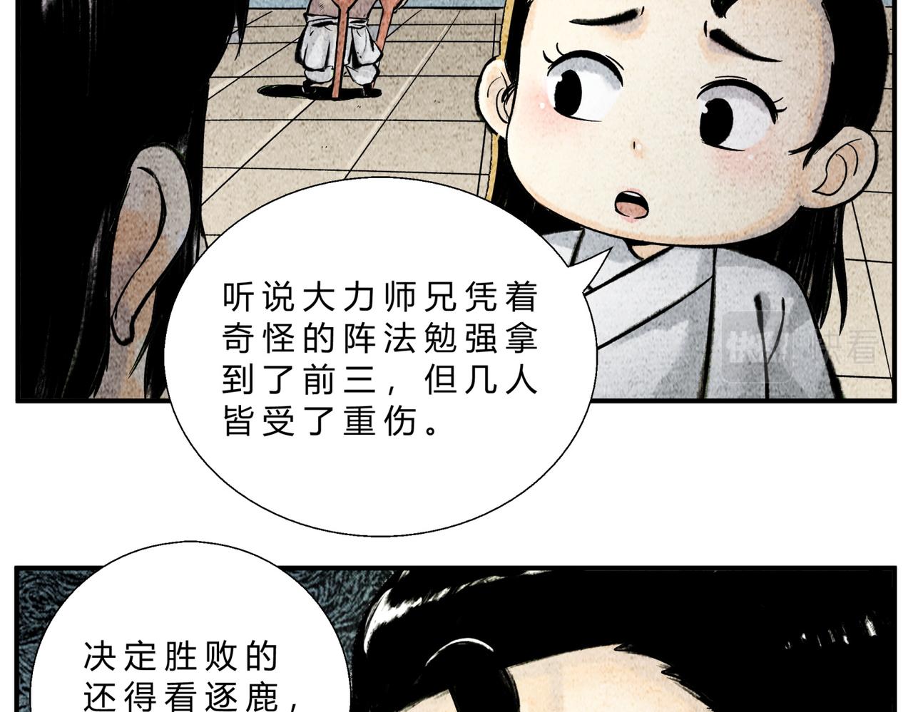 《一念逍遥这本修仙宝典不太对》第三十四话 只有你了 第5页
