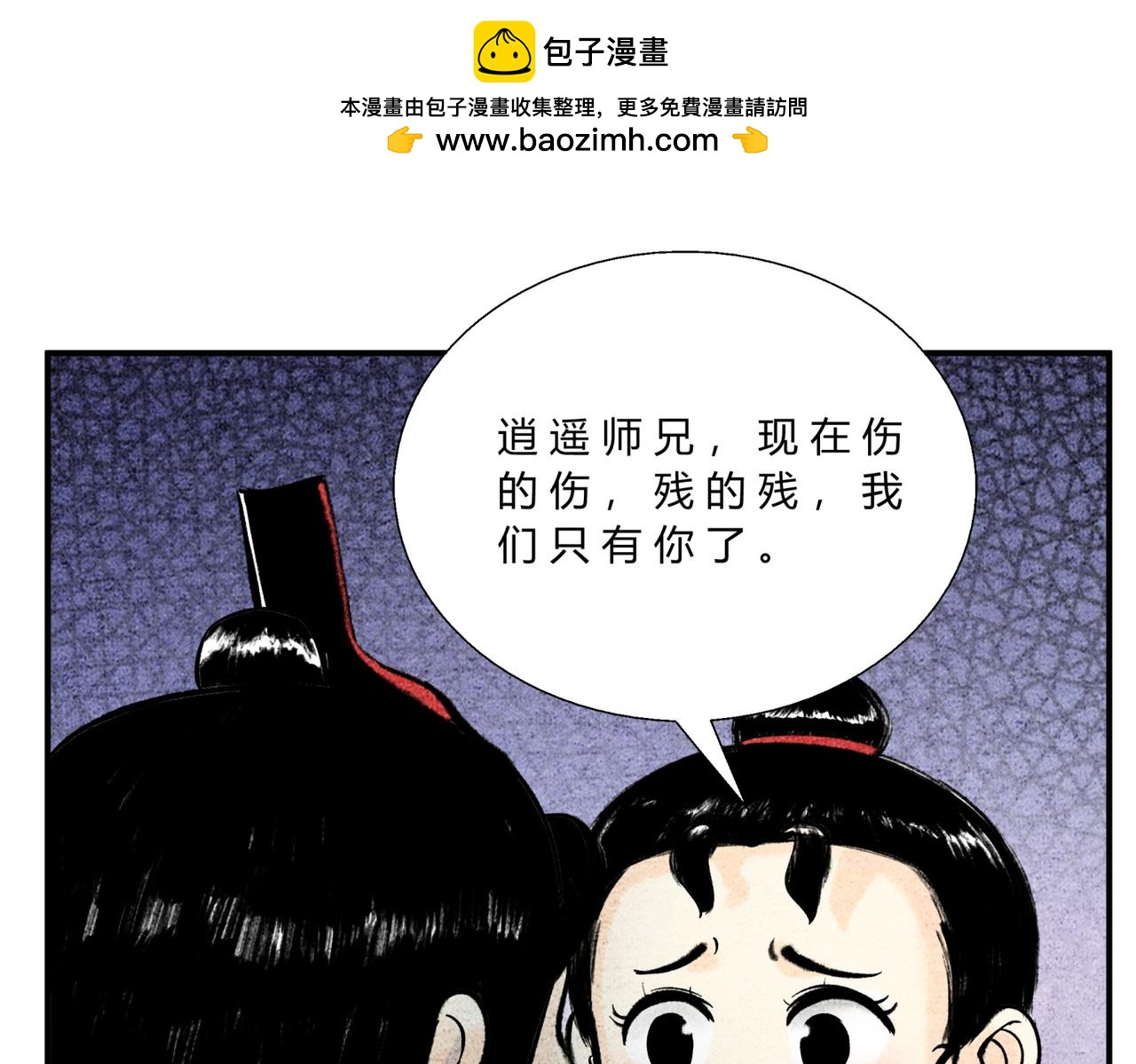 《一念逍遥这本修仙宝典不太对》第三十四话 只有你了 第9页