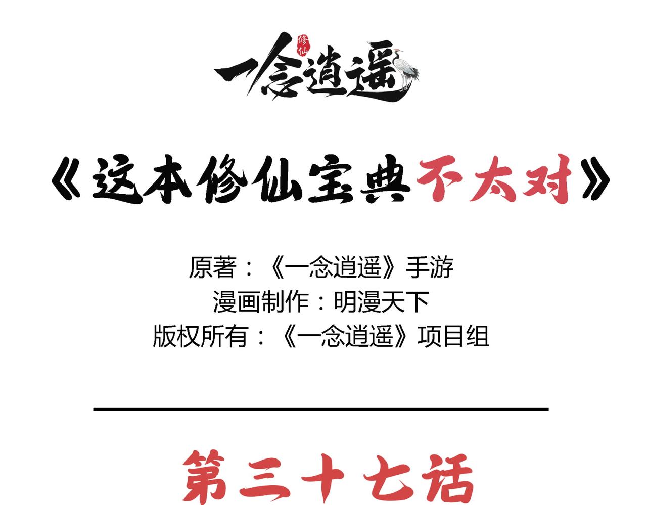 《一念逍遥这本修仙宝典不太对》第三十七话 宝典认主 第1页