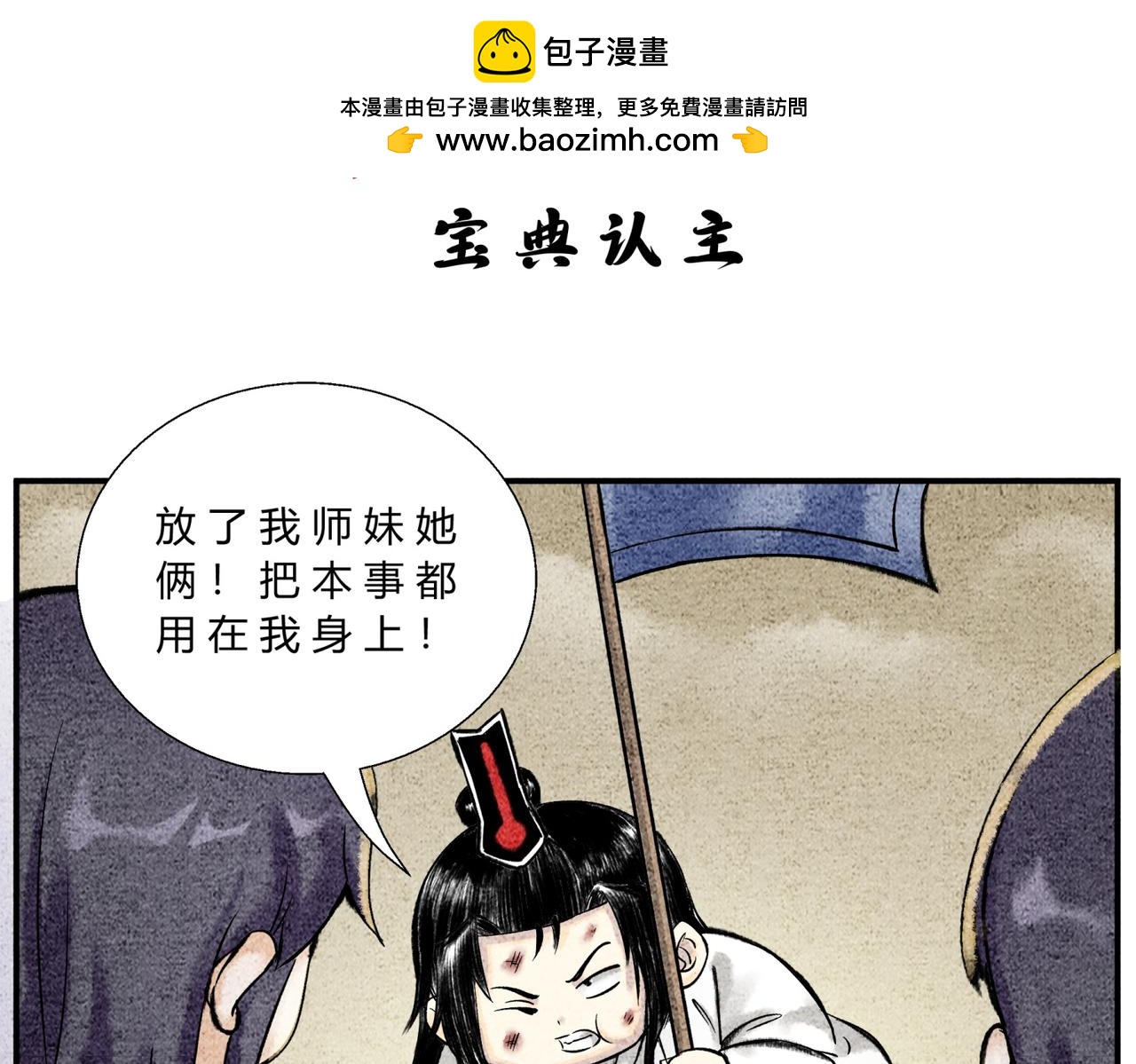 《一念逍遥这本修仙宝典不太对》第三十七话 宝典认主 第2页