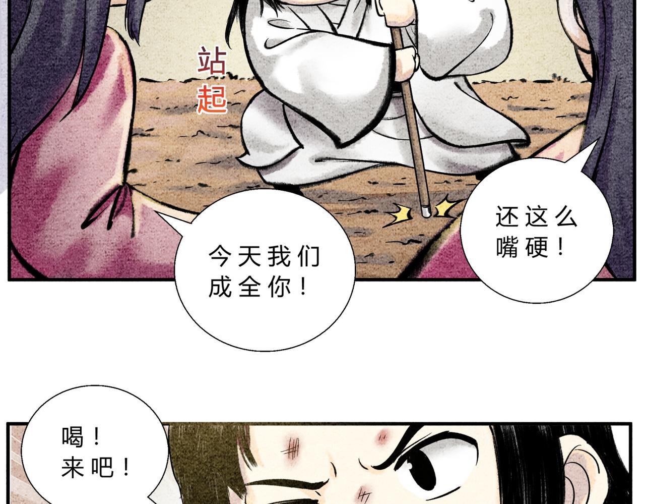 《一念逍遥这本修仙宝典不太对》第三十七话 宝典认主 第3页