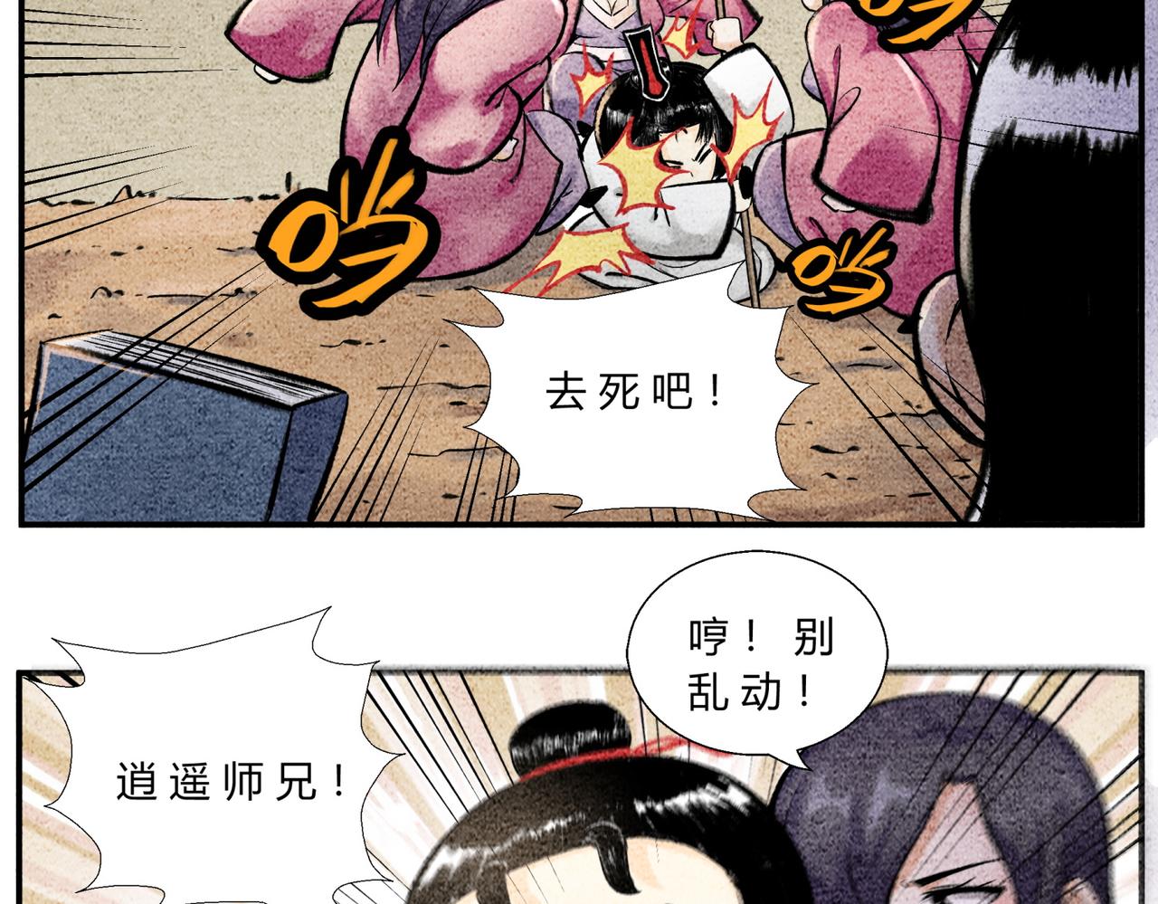 《一念逍遥这本修仙宝典不太对》第三十七话 宝典认主 第5页