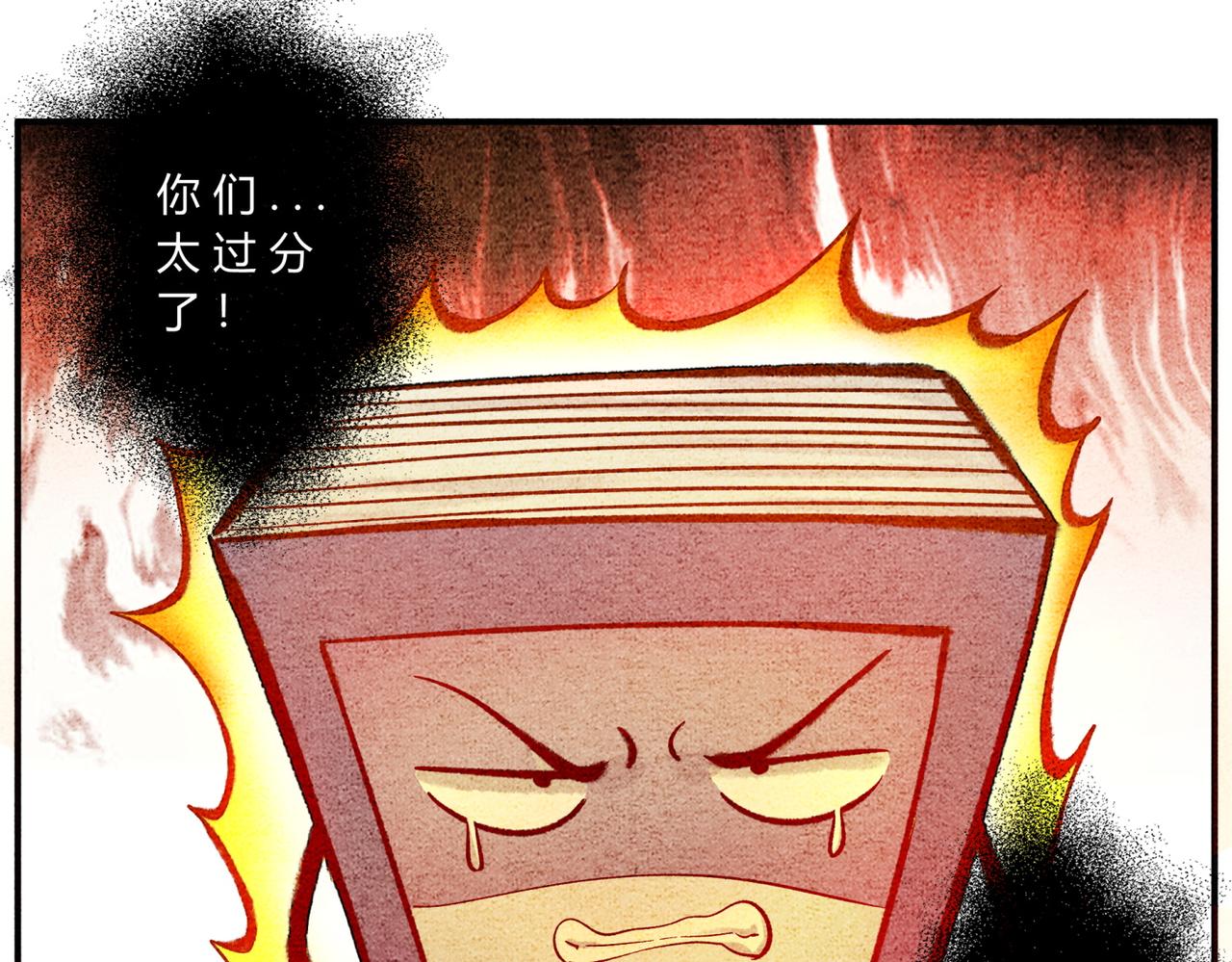 《一念逍遥这本修仙宝典不太对》第三十七话 宝典认主 第7页