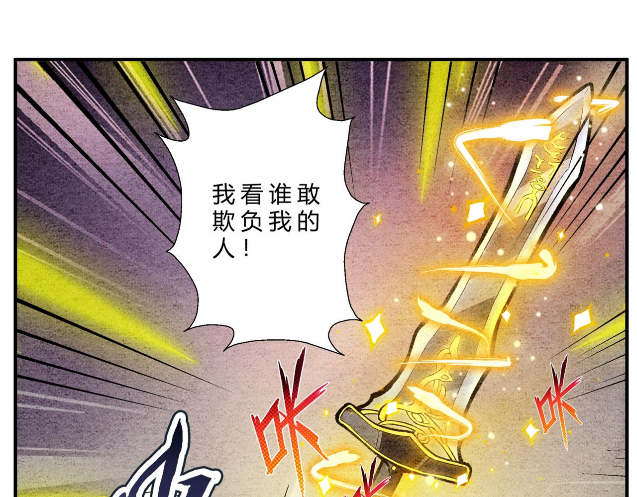 《一念逍遥这本修仙宝典不太对》第三十七话 宝典认主 第9页