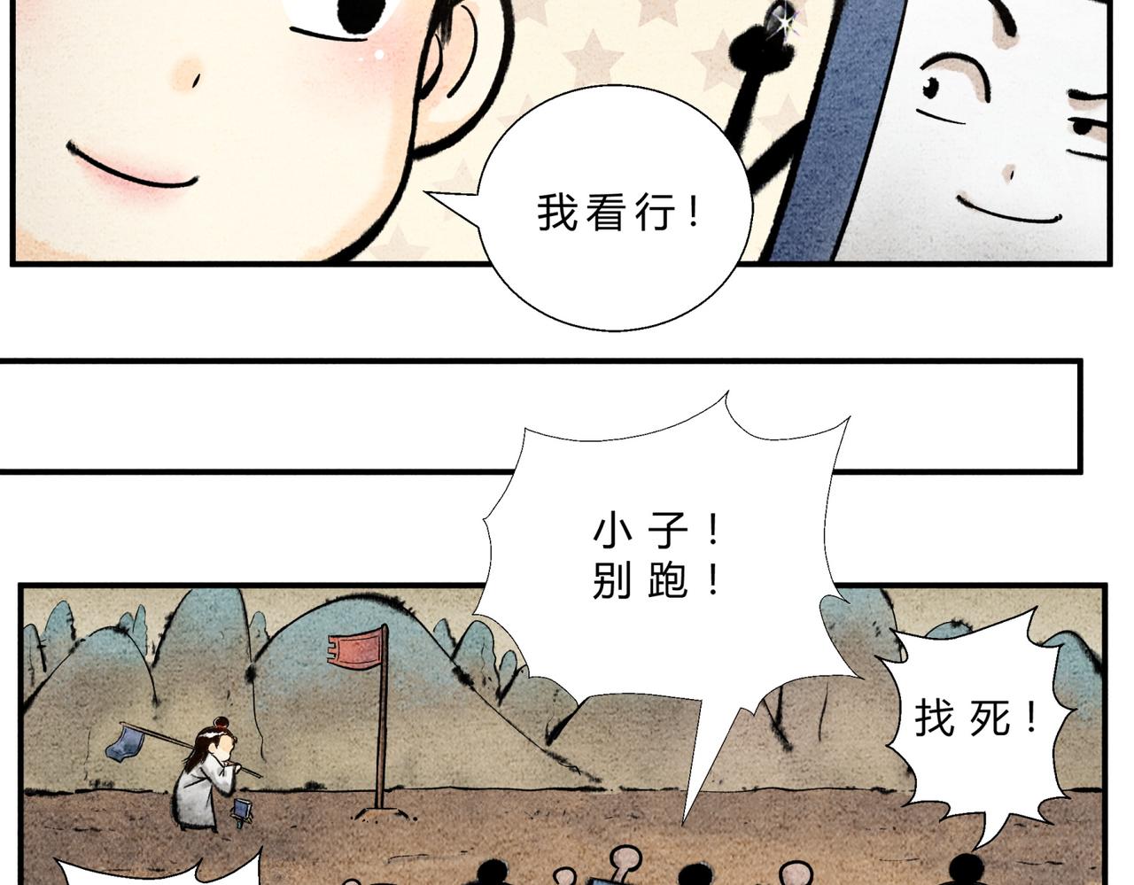 《一念逍遥这本修仙宝典不太对》第三十五话 螳螂捕蝉 第10页