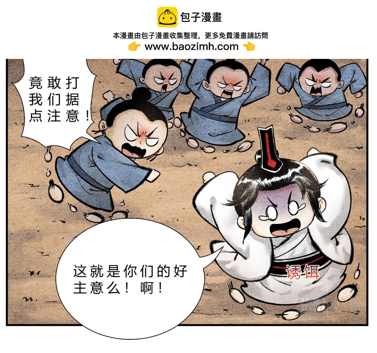 《一念逍遥这本修仙宝典不太对》第三十五话 螳螂捕蝉 第11页