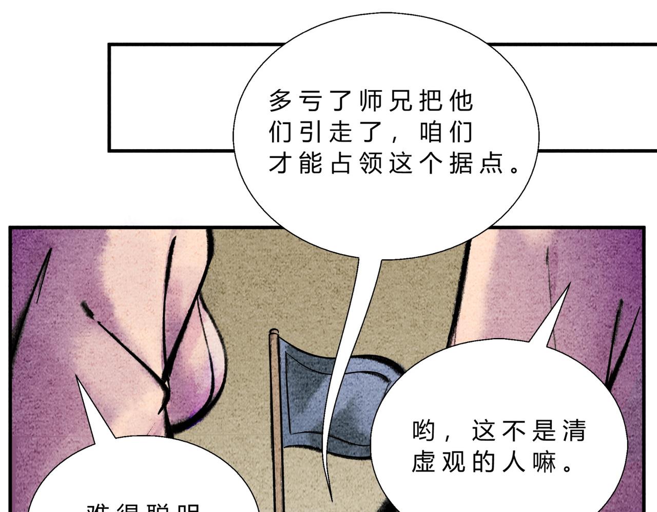 《一念逍遥这本修仙宝典不太对》第三十五话 螳螂捕蝉 第12页