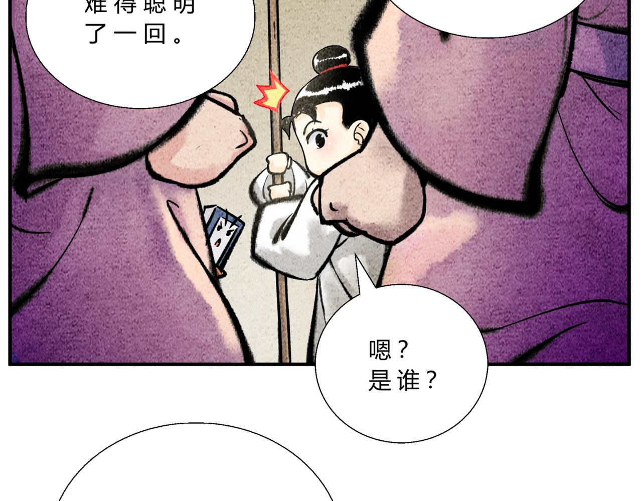《一念逍遥这本修仙宝典不太对》第三十五话 螳螂捕蝉 第13页