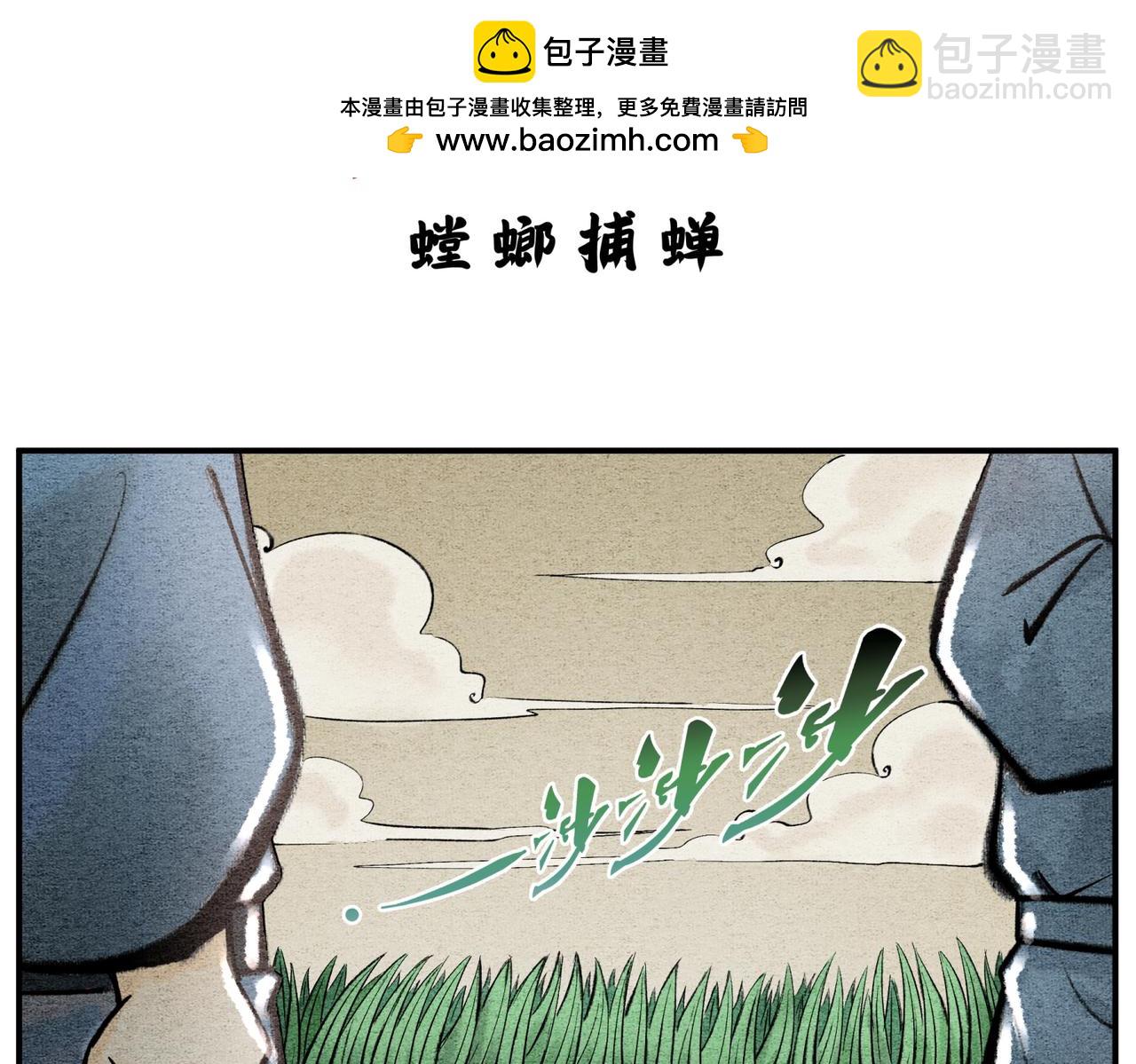 《一念逍遥这本修仙宝典不太对》第三十五话 螳螂捕蝉 第2页