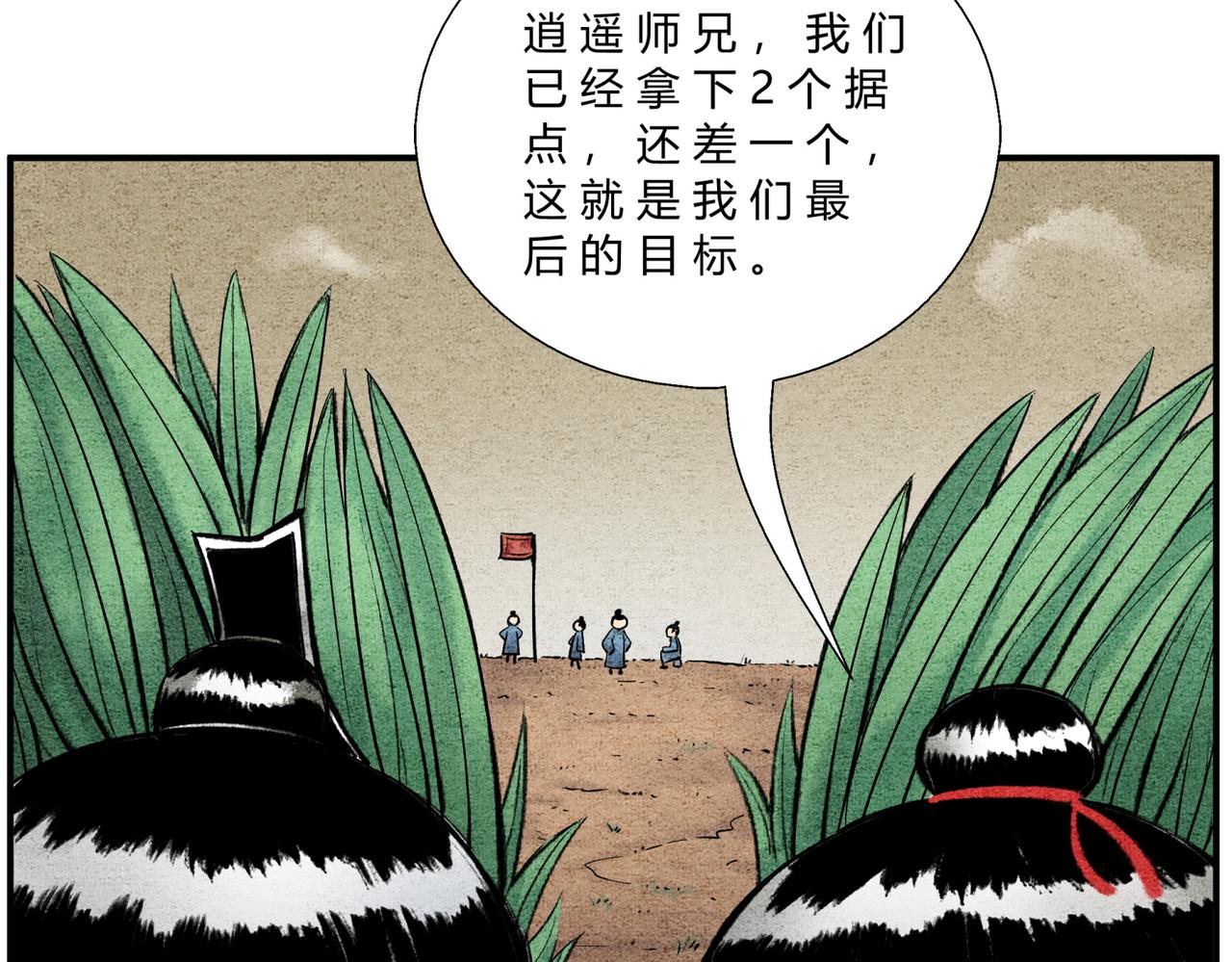 《一念逍遥这本修仙宝典不太对》第三十五话 螳螂捕蝉 第4页