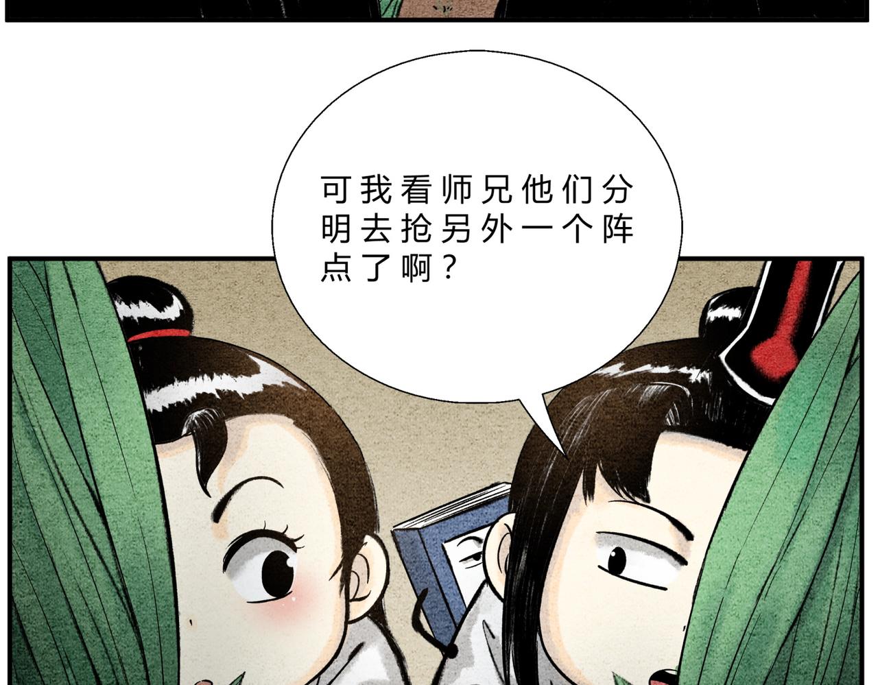 《一念逍遥这本修仙宝典不太对》第三十五话 螳螂捕蝉 第5页