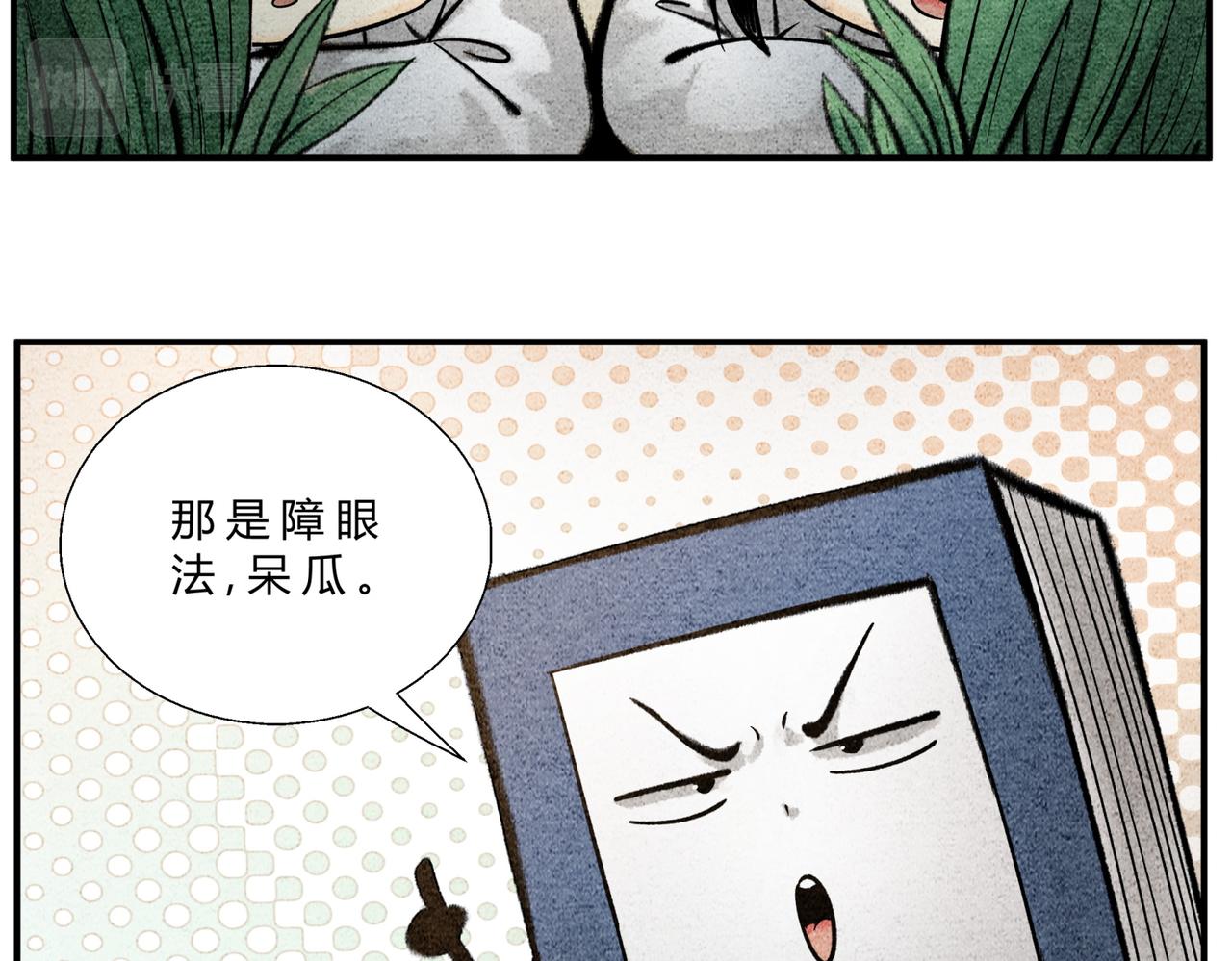 《一念逍遥这本修仙宝典不太对》第三十五话 螳螂捕蝉 第6页