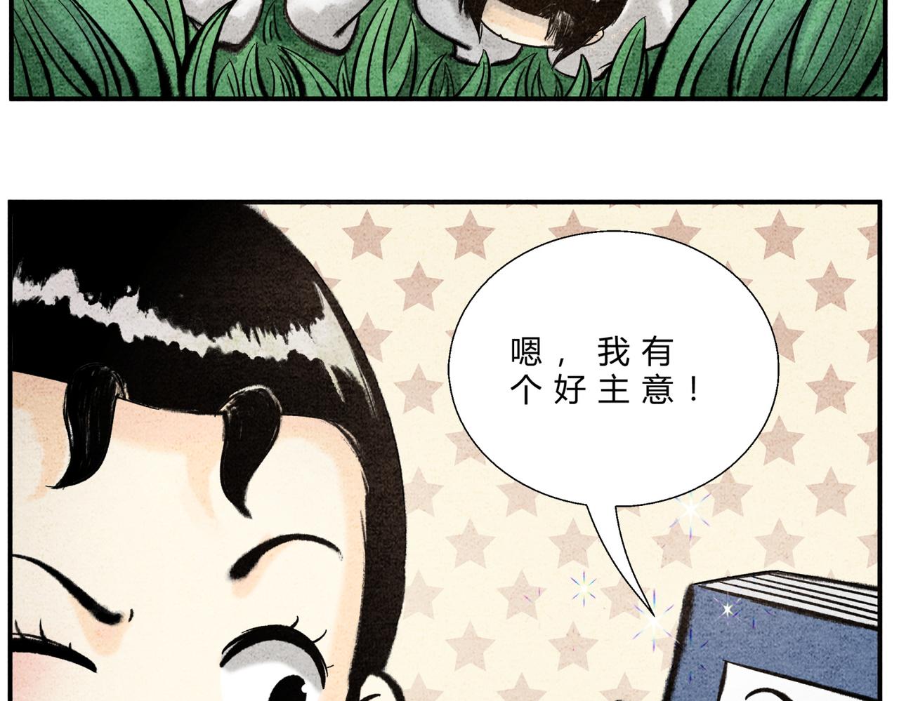 《一念逍遥这本修仙宝典不太对》第三十五话 螳螂捕蝉 第9页