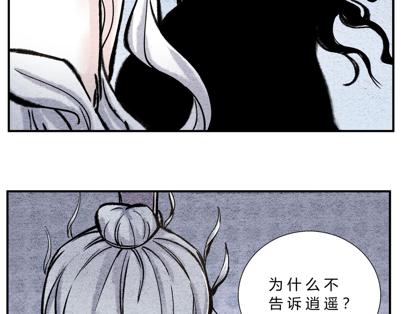 《一念逍遥这本修仙宝典不太对》第三十八话 被封印的邪恶 第12页