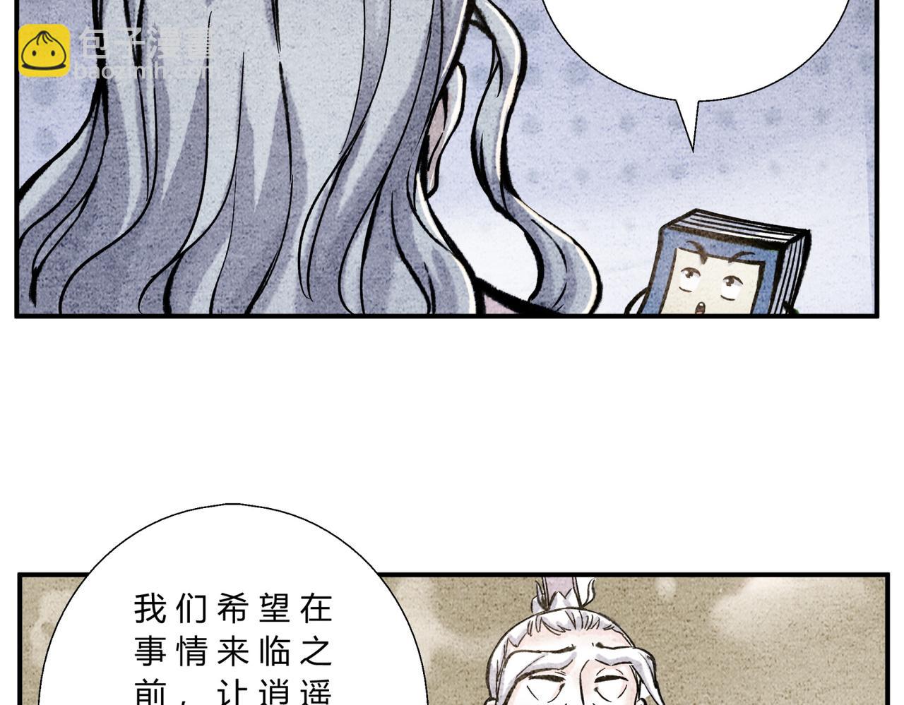 《一念逍遥这本修仙宝典不太对》第三十八话 被封印的邪恶 第13页