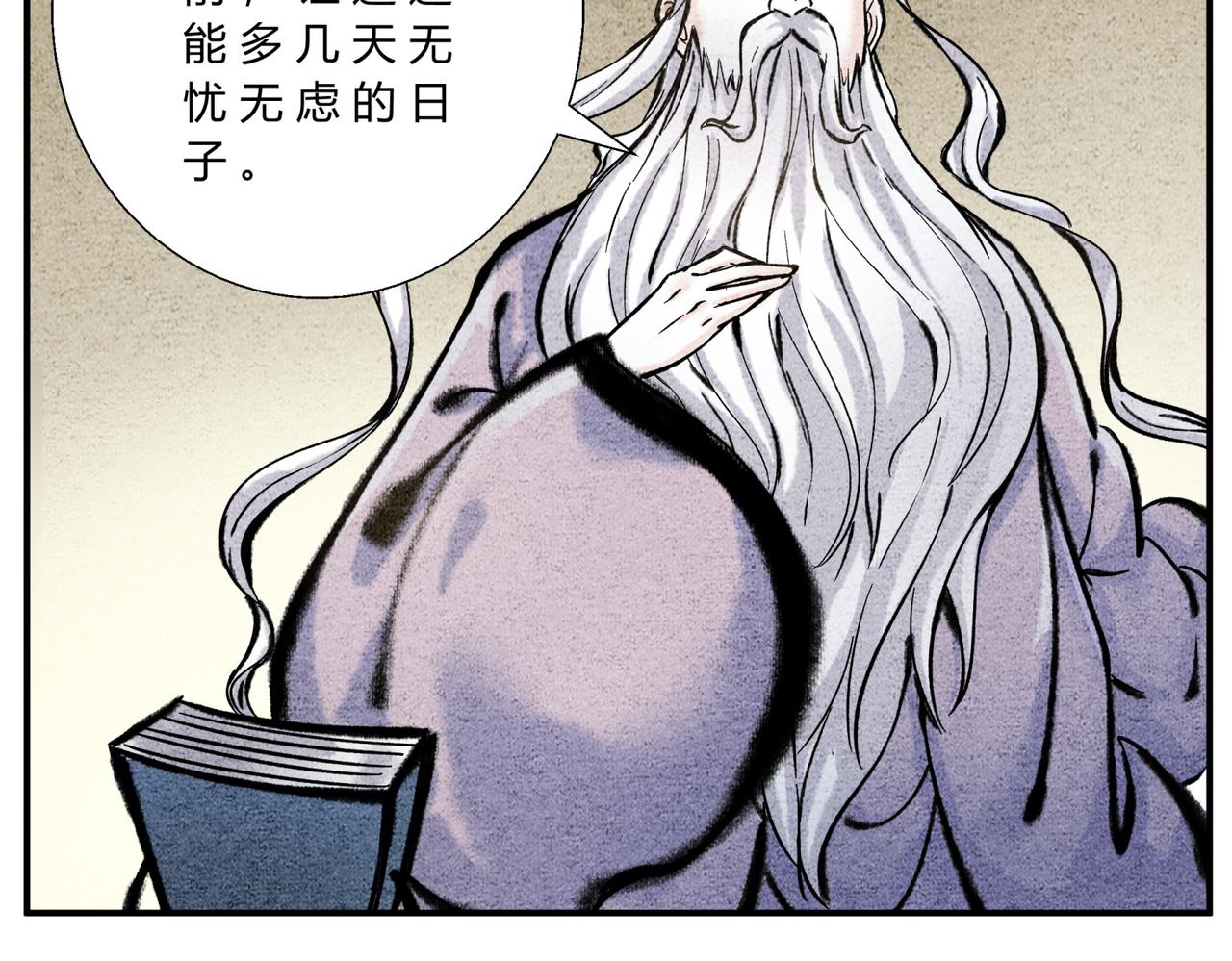 《一念逍遥这本修仙宝典不太对》第三十八话 被封印的邪恶 第14页