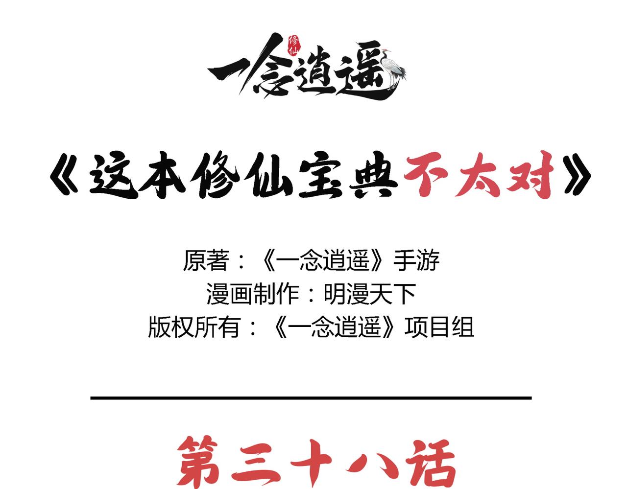 《一念逍遥这本修仙宝典不太对》第三十八话 被封印的邪恶 第1页