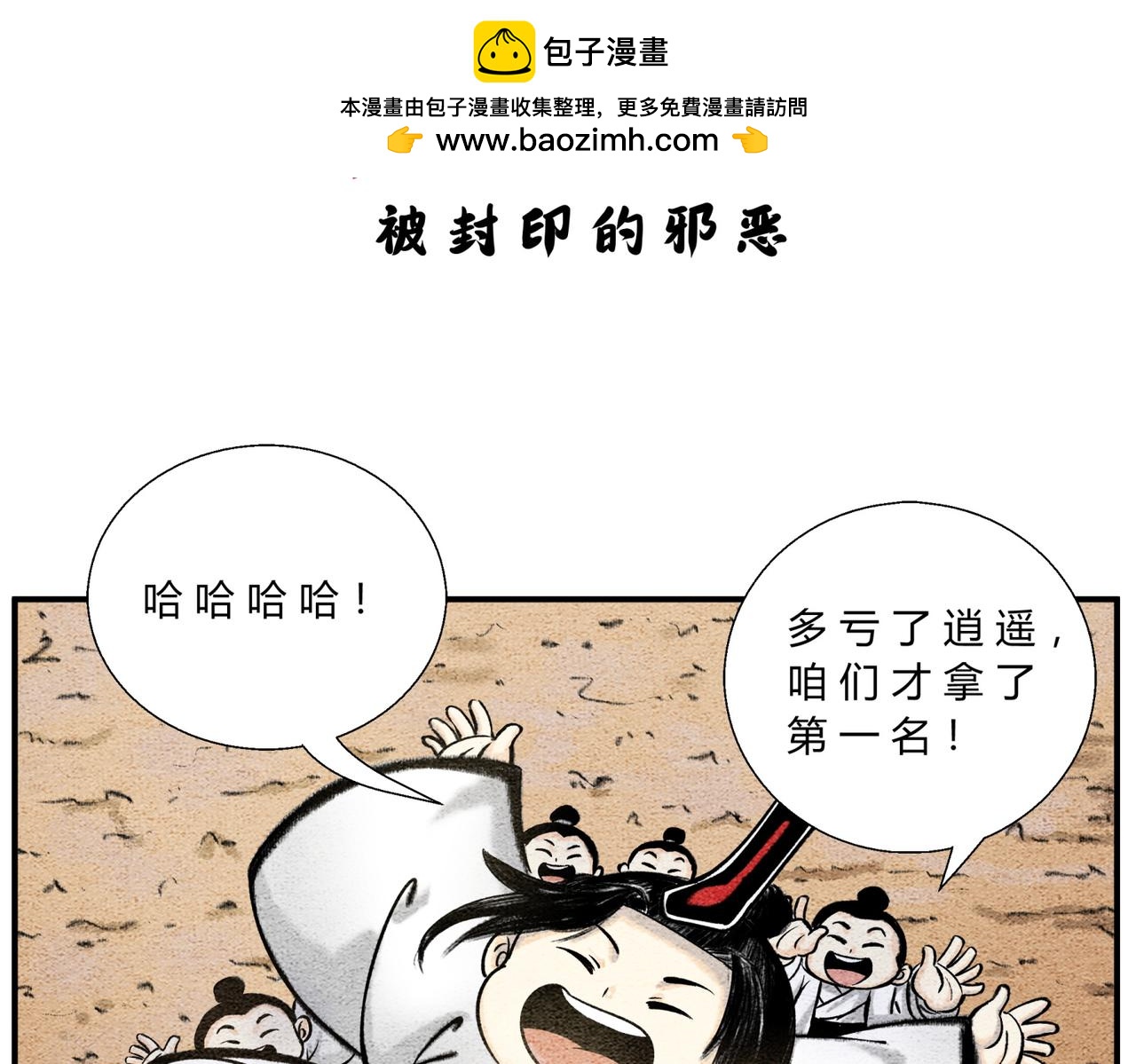《一念逍遥这本修仙宝典不太对》第三十八话 被封印的邪恶 第2页