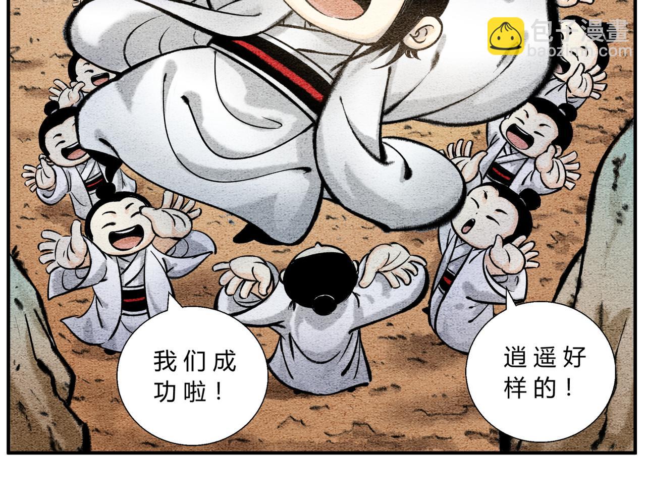 《一念逍遥这本修仙宝典不太对》第三十八话 被封印的邪恶 第3页